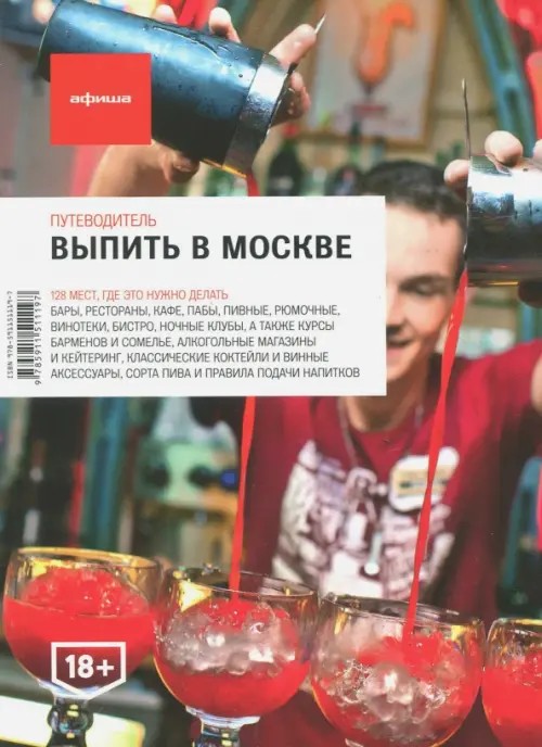 Выпить в Москве: Выпуск 4
