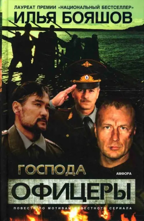 Господа офицеры
