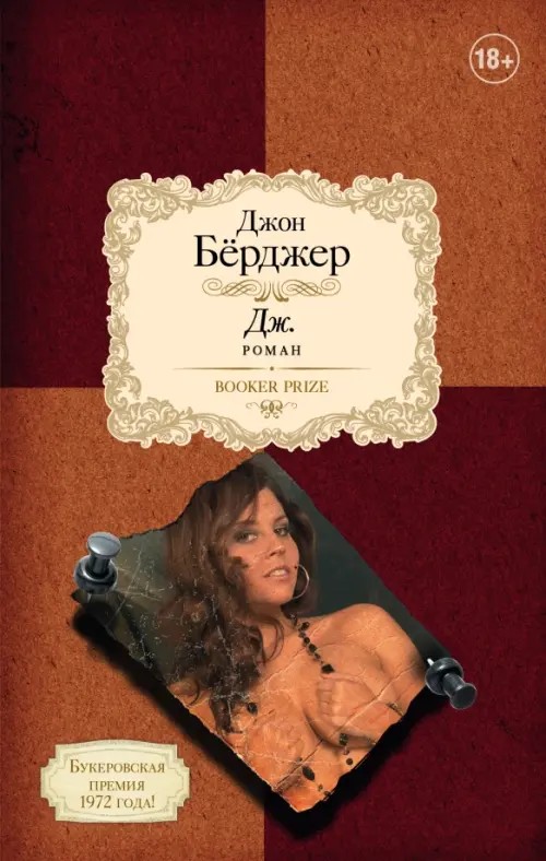 Дж: