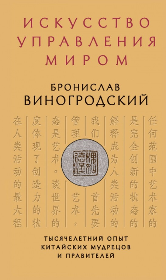 Искусство управления миром