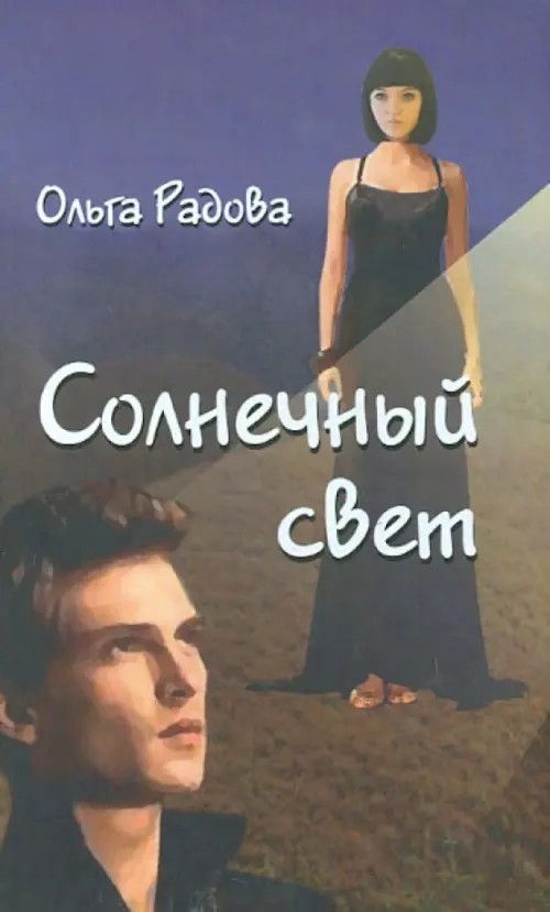 Солнечный свет