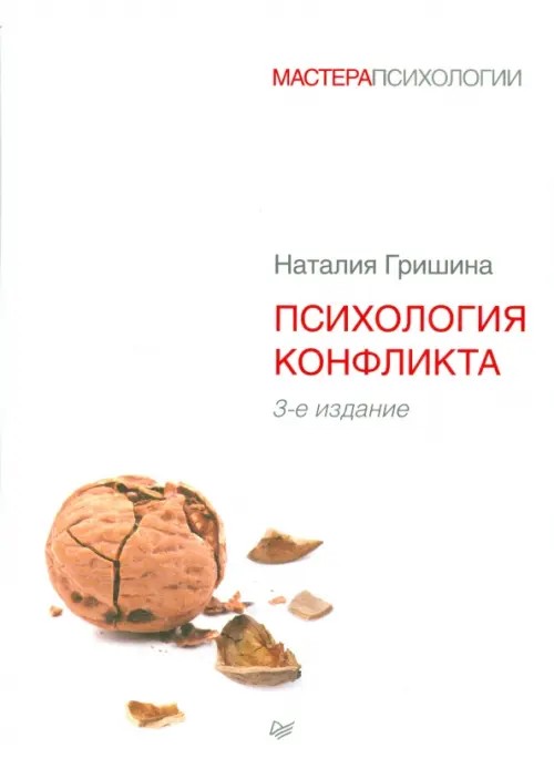 Психология конфликта