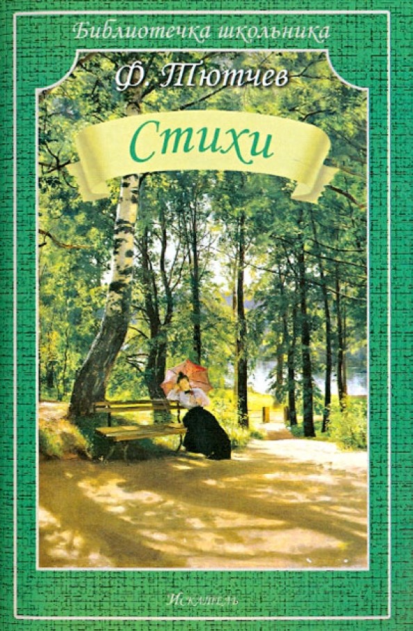 Стихи