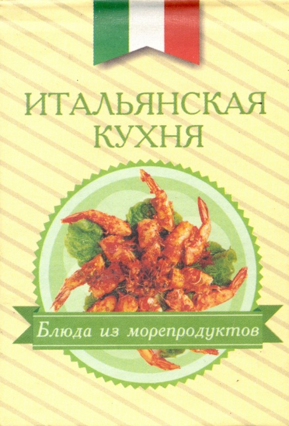 Итальянская кухня: Блюда из морепродуктов