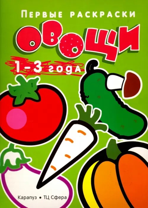 Овощи