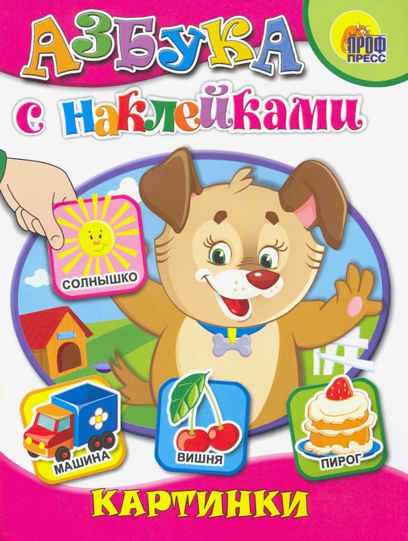 Наклейка: Картинки