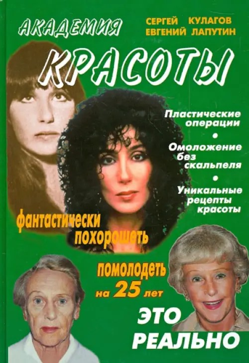 Академия красоты