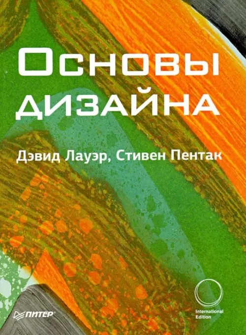 Основы дизайна