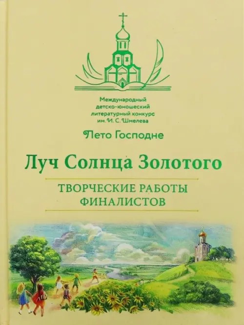 Закон Божий для детей: Книга для чтения взрослыми детям
