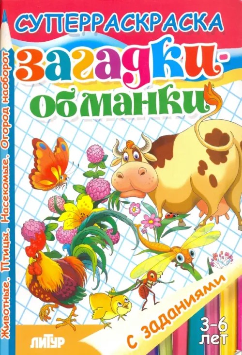 Загадки-обманки