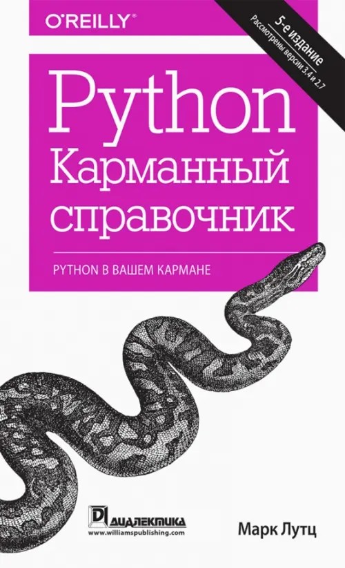 Python: Карманный справочник