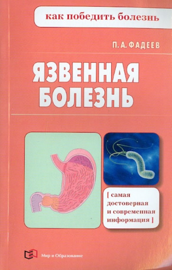 Язвенная болезнь