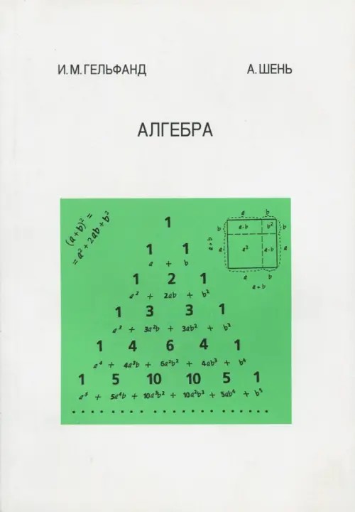 Алгебра