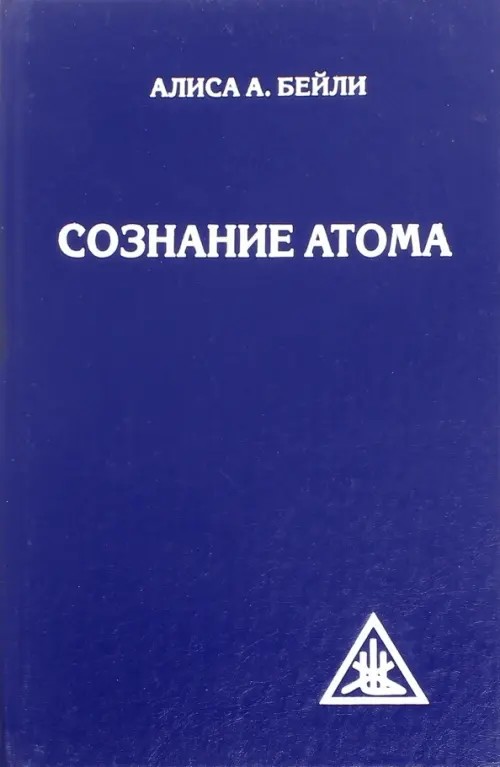 Сознание атома