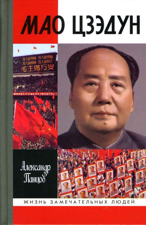 Мао Цзэдун