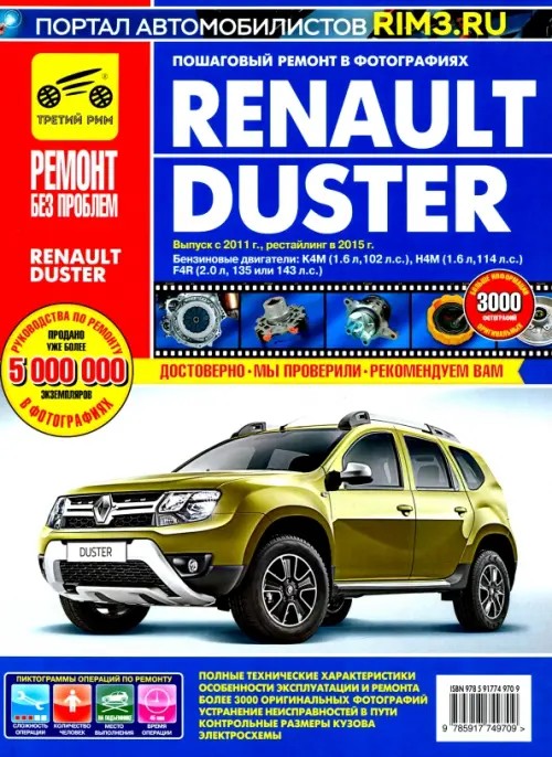 Renault Duster: Выпуск с 2011 г. Пошаговый ремонт в фотографиях