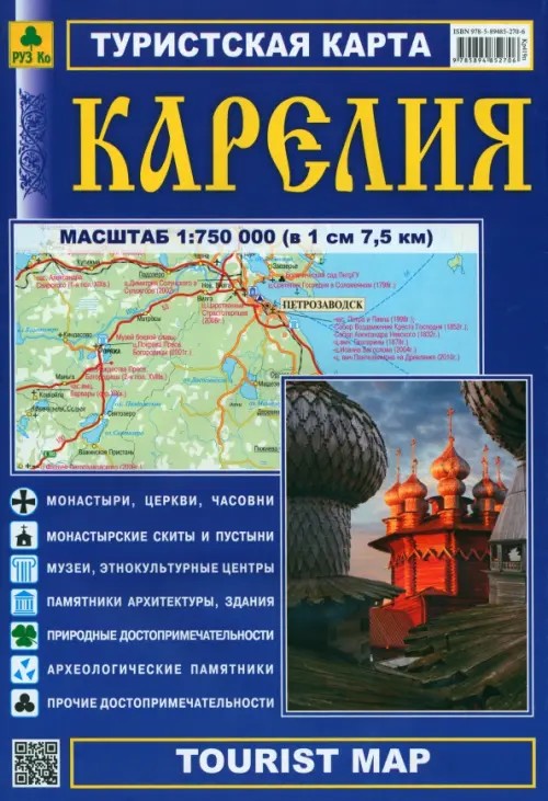 Республика Карелия: Туристская карта