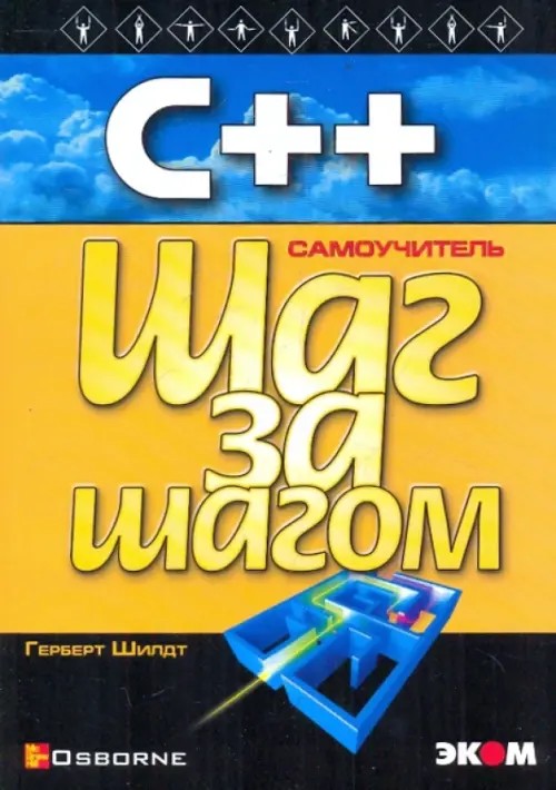 C ++ для начинающих