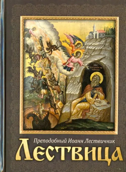 Лествица