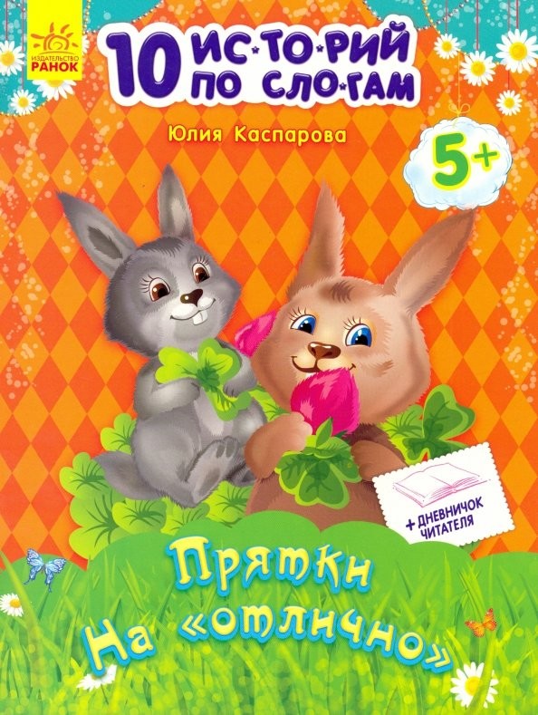 Прятки на «отлично»