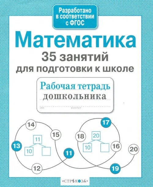 Математика