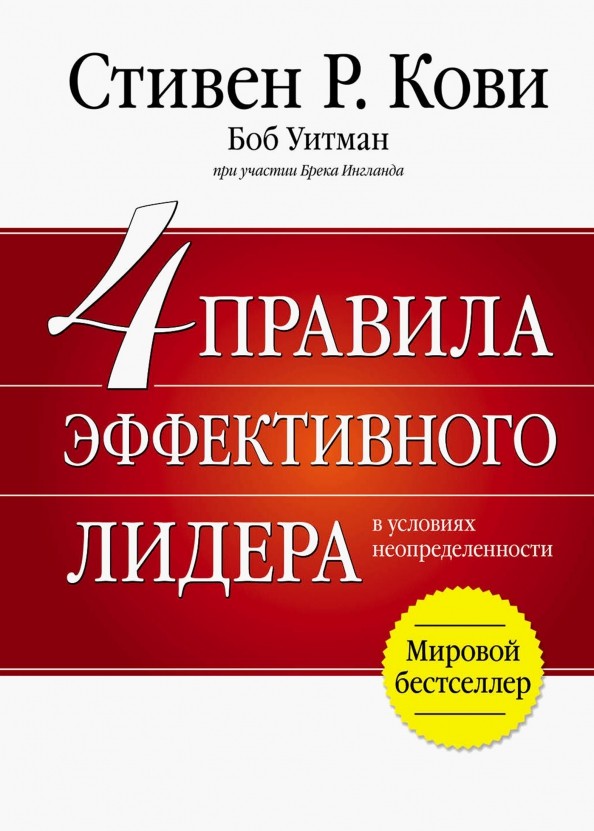 4 правила эффективного лидера в условиях неопределенности