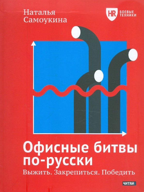 Офисные битвы по-русски