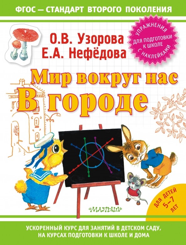Мир вокруг нас: В городе