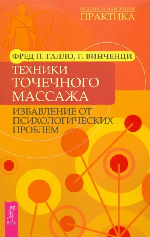 Техники точечного массажа: избавление от психологических проблем