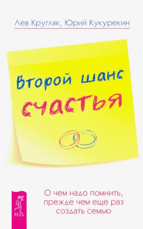 Второй шанс счастья: О чем надо помнить, прежде чем еще раз создать семью
